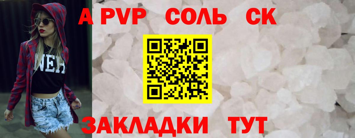 Alfa_PVP Соль  А ПВП СК КРИС  А ПВП  Костомукша  Вход с VPN 