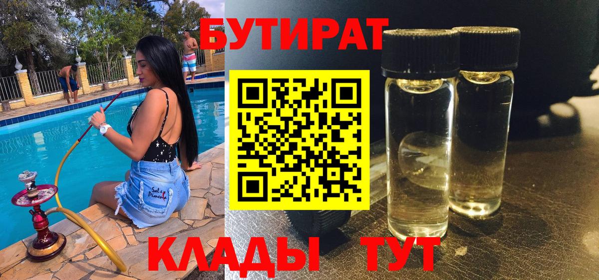 Бутират Butirat Костомукша