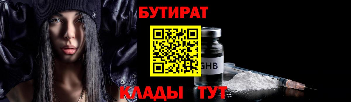 Костомукша  Бутират 99%  Бутират  Вход с VPN 