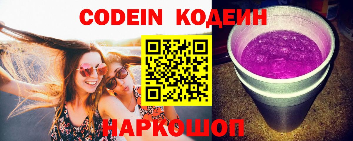 Кодеиновый сироп Lean Purple Drank  Кодеиновый сироп Lean напиток Lean (лин)  Костомукша  Вход с VPN 